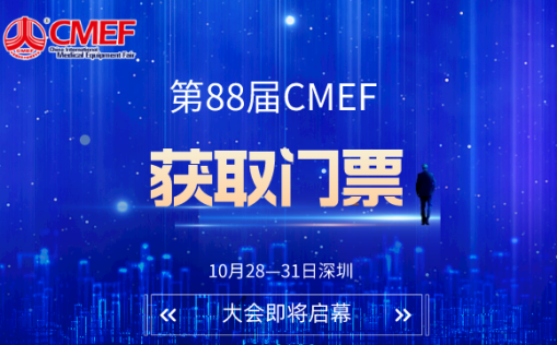 斯邁爾邀請(qǐng)您參加2023年第88屆中國醫(yī)療器械博覽會(huì)CMEF